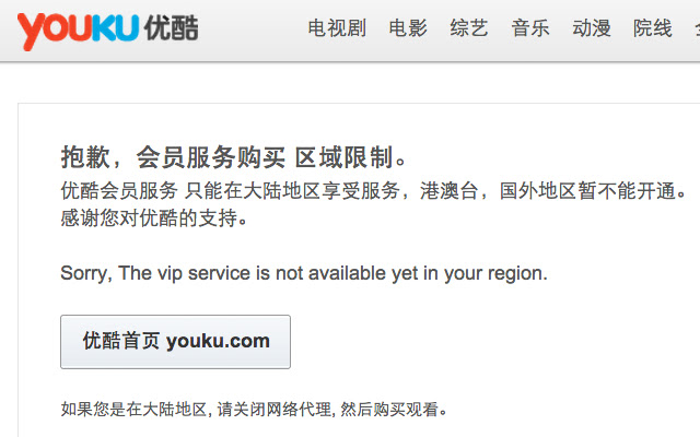 Unblock Youku：解除优酷等视频网站访问限制的使用截图[1]